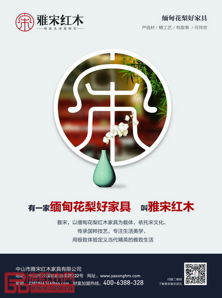  中山雅宋紅木將亮相2018中國新中式紅木家具優(yōu)秀品牌分享會