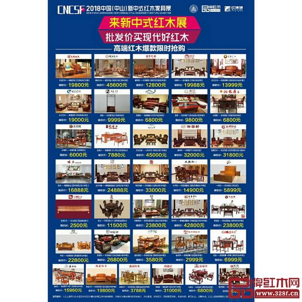 來2018中國（中山）新中式紅木家具展，批發(fā)價買現代好紅木
