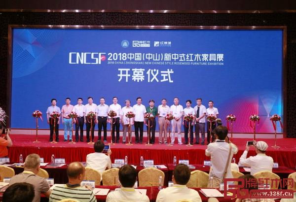 2018中國(中山)新中式紅木家具展開幕剪彩儀式 2018中國(中山)新中式紅木家具展開幕剪彩儀式