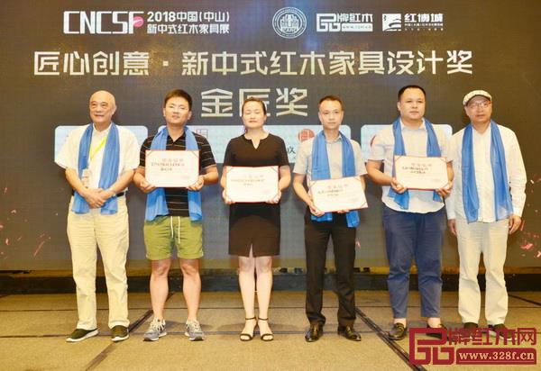 今典居·木雲(yún)山《明風(fēng)鼓舞沙發(fā)》榮獲“匠心創(chuàng)意·新中式紅木家具設(shè)計(jì)獎”金匠獎,營銷總監(jiān)譚志豪(右二)上臺領(lǐng)獎 今典居·木雲(yún)山《明風(fēng)鼓舞沙發(fā)》榮獲“匠心創(chuàng)意·新中式紅木家具設(shè)計(jì)獎”金匠獎,營銷總監(jiān)譚志豪(右二)上臺領(lǐng)獎