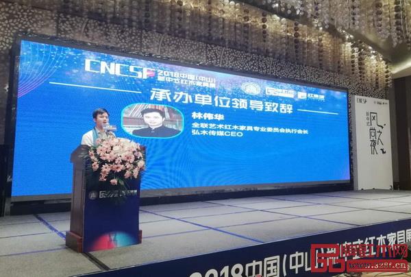 全聯(lián)藝術紅木家具專業(yè)委員會執(zhí)行會長、弘木傳媒CEO林偉華代表承辦方致辭 全聯(lián)藝術紅木家具專業(yè)委員會執(zhí)行會長、弘木傳媒CEO林偉華代表承辦方致辭