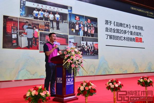  雅宋紅木總經(jīng)理竇琦柳在《雅宋紅木品牌合伙人計(jì)劃》主題分享中分析紅木經(jīng)銷商的痛點(diǎn)問題