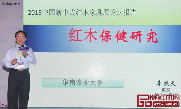 華南農(nóng)業(yè)大學(xué)博士生導(dǎo)師李凱夫帶來《紅木木材保健》主題講座 華南農(nóng)業(yè)大學(xué)博士生導(dǎo)師李凱夫帶來《紅木木材保健》主題講座