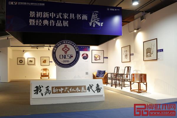 景初新中式家具書畫展暨經(jīng)典作品展 景初新中式家具書畫展暨經(jīng)典作品展