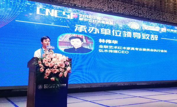 林偉華：新中式紅木市場可觀 打造多方共贏平臺推動產業(yè)發(fā)展