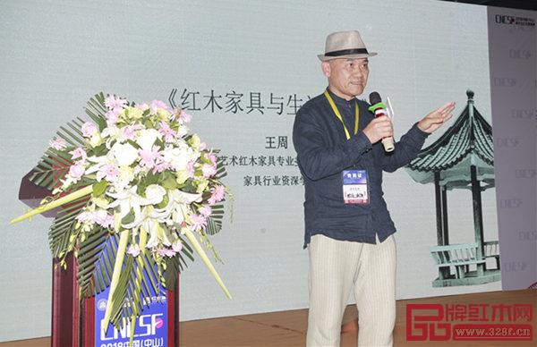 家具行業(yè)資深學者王周帶來《紅木家具與生活美學》主題講座 家具行業(yè)資深學者王周帶來《紅木家具與生活美學》主題講座