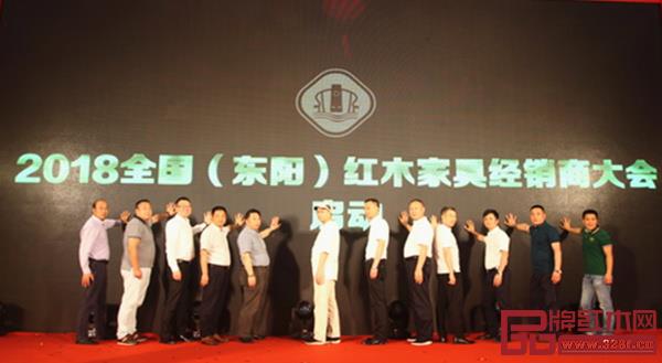 一眾領(lǐng)導(dǎo)、嘉賓見證 2018 全國(東陽)紅木家具經(jīng)銷商大會(huì)啟動(dòng) 一眾領(lǐng)導(dǎo)、嘉賓見證 2018 全國(東陽)紅木家具經(jīng)銷商大會(huì)啟動(dòng)