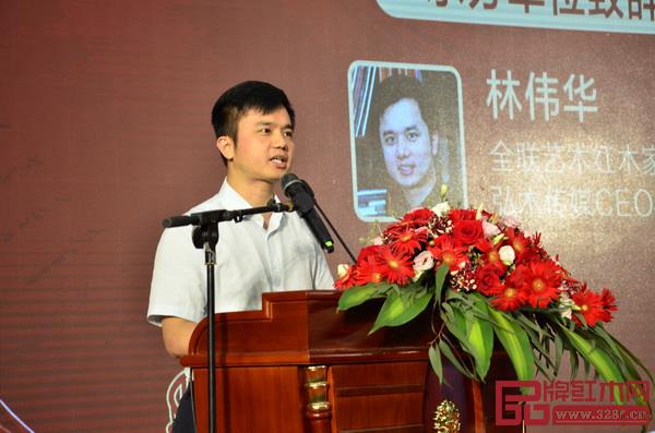 全聯(lián)藝術(shù)紅木家具專業(yè)委員會(huì)執(zhí)行會(huì)長、弘木傳媒CEO林偉華代表承辦單位致辭 全聯(lián)藝術(shù)紅木家具專業(yè)委員會(huì)執(zhí)行會(huì)長、弘木傳媒CEO林偉華代表承辦單位致辭