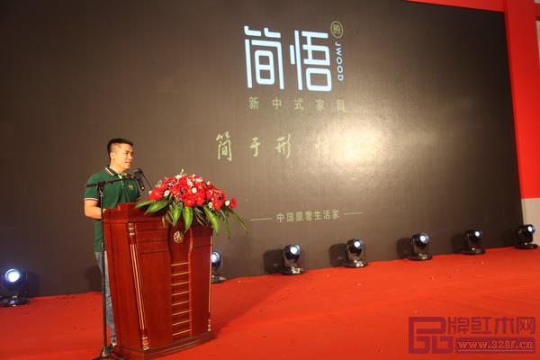 簡悟家居創(chuàng)始人王海洋帶來《簡悟新中式家居品牌發(fā)布》 簡悟家居創(chuàng)始人王海洋帶來《簡悟新中式家居品牌發(fā)布》