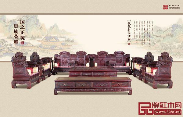 新明紅木—代代封侯沙發(fā) 新明紅木—代代封侯沙發(fā)