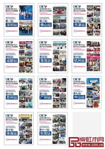 2018中國(中山)新中式紅木家具展地推活動(dòng) 2018中國(中山)新中式紅木家具展地推活動(dòng)