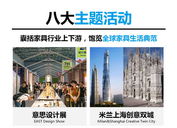 第42屆中國（上海）國際家具博覽會將舉辦各類精彩主題活動