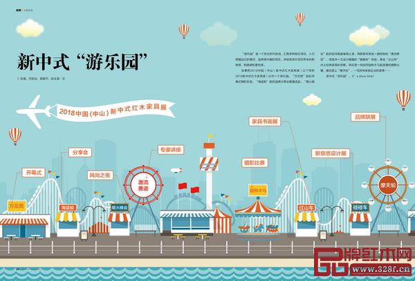 《品牌紅木》雜志9月刊新中式“游樂園”專題 《品牌紅木》雜志9月刊新中式“游樂園”專題