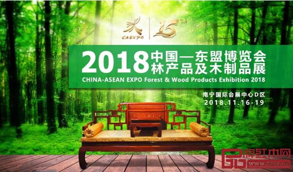 2018中國—東盟博覽會林產(chǎn)品及木制品展11月16日——19日舉行 2018中國—東盟博覽會林產(chǎn)品及木制品展11月16日——19日舉行