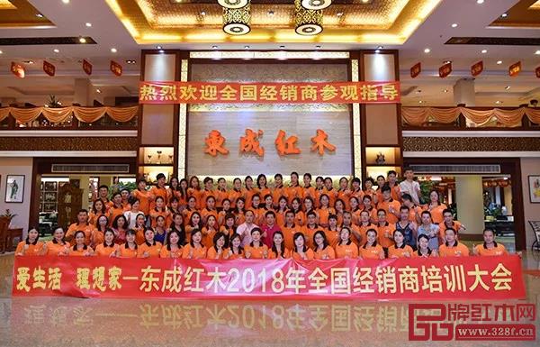  “愛生活 理想家——東成紅木2018全國經(jīng)銷商培訓(xùn)大會(huì)”在中山總部舉行