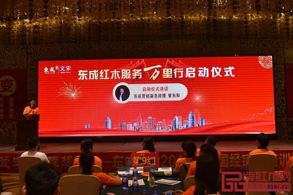  東成紅木營銷副總經(jīng)理曾東陽宣布東成紅木2018年“全國服務(wù)萬里行”活動(dòng)正式啟動(dòng)