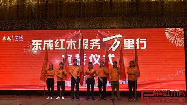  東成紅木2018年“全國服務(wù)萬里行”服務(wù)團(tuán)代表宣誓