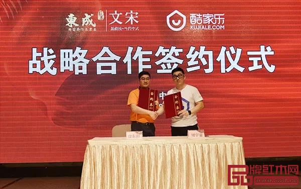  東成紅木與酷家樂達(dá)成戰(zhàn)略合作，聯(lián)手推動(dòng)家居行業(yè)服務(wù)口碑
