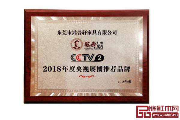  國壽紅木榮登央視，成2018 年度央視展播推薦品牌