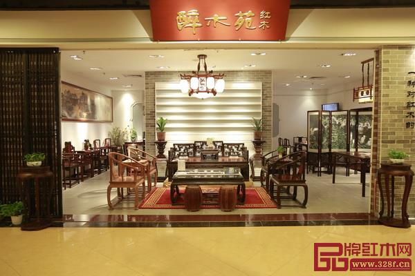 醉木苑紅木總部展廳位于廣州市珠江新城花城大道東馬會家居一層1719 醉木苑紅木總部展廳位于廣州市珠江新城花城大道東馬會家居一層1719