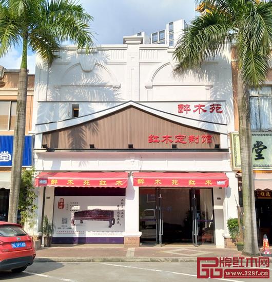 醉木苑紅木廣州番禺店位于廣州市番禺大道北萬博中心(吉盛偉邦)商業(yè)街110-111號 醉木苑紅木廣州番禺店位于廣州市番禺大道北萬博中心(吉盛偉邦)商業(yè)街110-111號