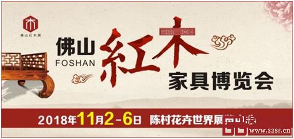 11月2日-6日,第八屆佛山紅木家具博覽會將在佛山市順德區(qū)陳村花卉世界展覽中心開幕 11月2日-6日,第八屆佛山紅木家具博覽會將在佛山市順德區(qū)陳村花卉世界展覽中心開幕