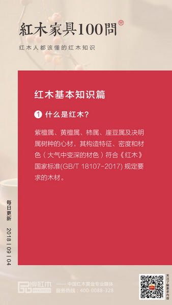 關(guān)注品牌紅木官方微信，了解更多紅木知識