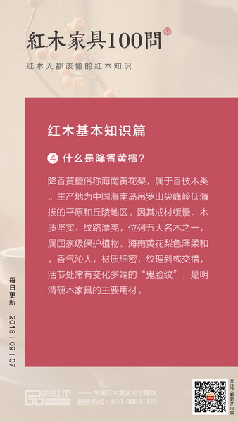 關(guān)注品牌紅木官方微信，了解更多紅木知識