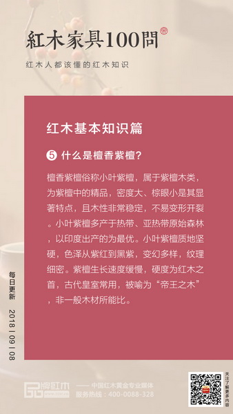 關(guān)注品牌紅木官方微信,了解更多紅木知識 關(guān)注品牌紅木官方微信,了解更多紅木知識