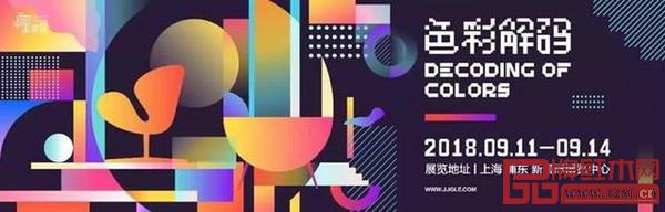 “色彩·中國家居”在本次上海浦東國際家具展正式起航 “色彩·中國家居”在本次上海浦東國際家具展正式起航