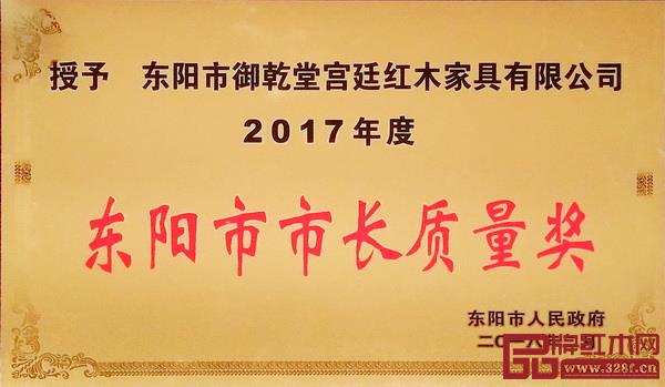  “東陽(yáng)市市長(zhǎng)質(zhì)量獎(jiǎng)”是馬姣姣重視企業(yè)質(zhì)量管理的結(jié)晶