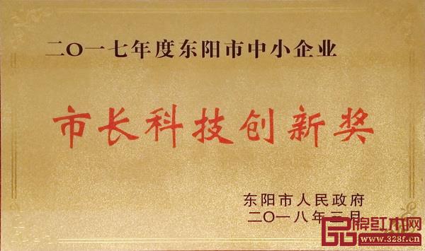  2018年初，御乾堂紅木榮獲“市長(zhǎng)科技創(chuàng)新獎(jiǎng)”