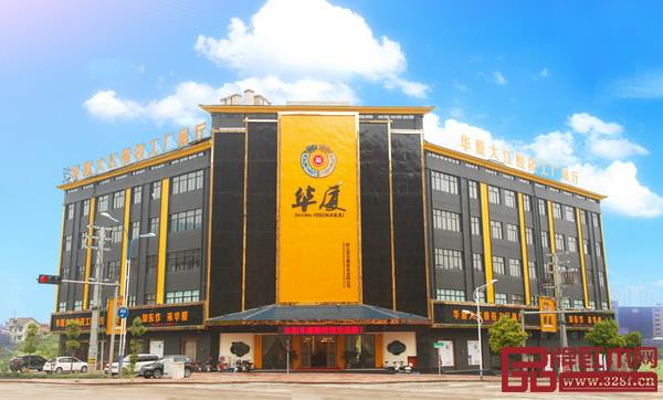 浙江省華廈家具有限公司大樓圖