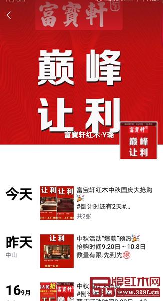 富寶軒紅木“紅透”朋友圈 富寶軒紅木“紅透”朋友圈
