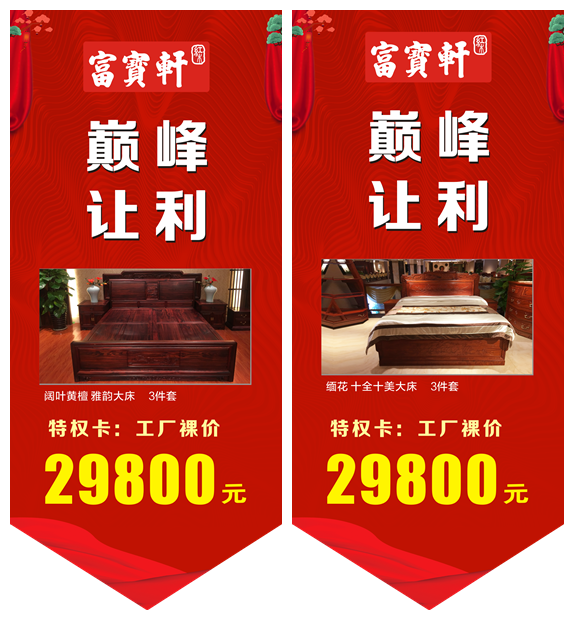 富寶軒紅木巔峰讓利活動詳情 富寶軒紅木巔峰讓利活動詳情