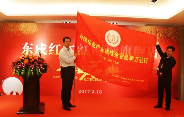 東成紅木董事長張錫復(右)從中國林產(chǎn)工業(yè)協(xié)會執(zhí)行會長王滿(左)手中接過“中國林產(chǎn)誠信企業(yè)品牌萬里行”旗幟 東成紅木董事長張錫復(右)從中國林產(chǎn)工業(yè)協(xié)會執(zhí)行會長王滿(左)手中接過“中國林產(chǎn)誠信企業(yè)品牌萬里行”旗幟