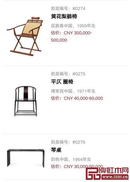 2018佳士得上海秋季拍賣“FIRST OPEN｜Shanghai”中即將亮相家具