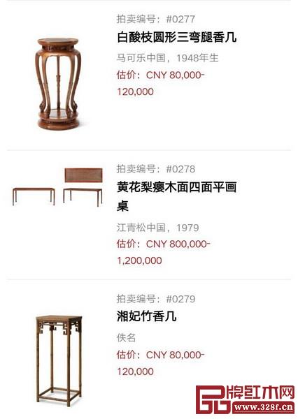 2018佳士得上海秋季拍賣“FIRST OPEN｜Shanghai”中即將亮相家具