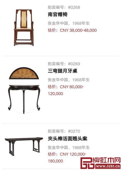 2018佳士得上海秋季拍賣“FIRST OPEN｜Shanghai”中即將亮相家具