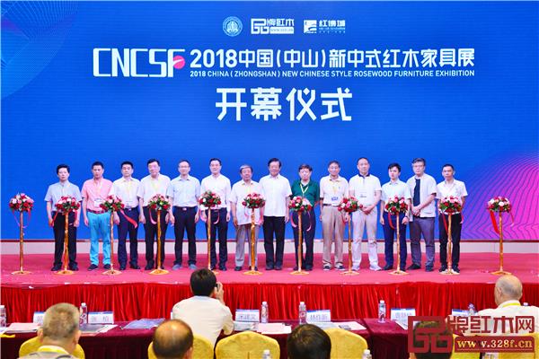 2018 中國（中山）新中式紅木家具展開幕剪彩儀式