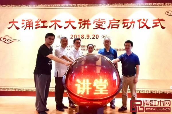 “大涌紅木大講堂”在中山職業(yè)技術(shù)學院紅木家居學院9樓報告廳啟動 “大涌紅木大講堂”在中山職業(yè)技術(shù)學院紅木家居學院9樓報告廳啟動