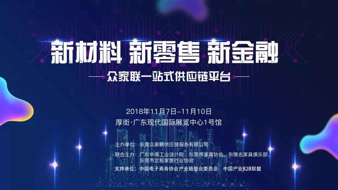 亞洲家居行業(yè)“企二代”11月東莞“論劍”