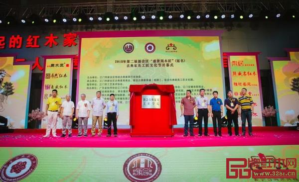 新會古典家具工匠學(xué)院揭牌儀式