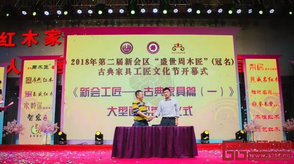 《新會工匠——古典家具篇（一）》大型畫冊的首發(fā)儀式