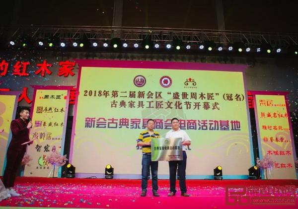 新會古典家具商會電商活動基地揭牌儀式