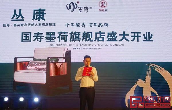 國壽·墨荷青島旗艦店總經(jīng)理叢康致辭 國壽·墨荷青島旗艦店總經(jīng)理叢康致辭