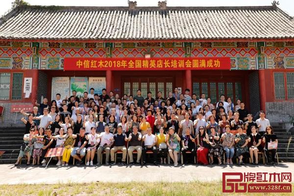 中信紅木2018年全國精英店長培訓會圓滿成功 中信紅木2018年全國精英店長培訓會圓滿成功