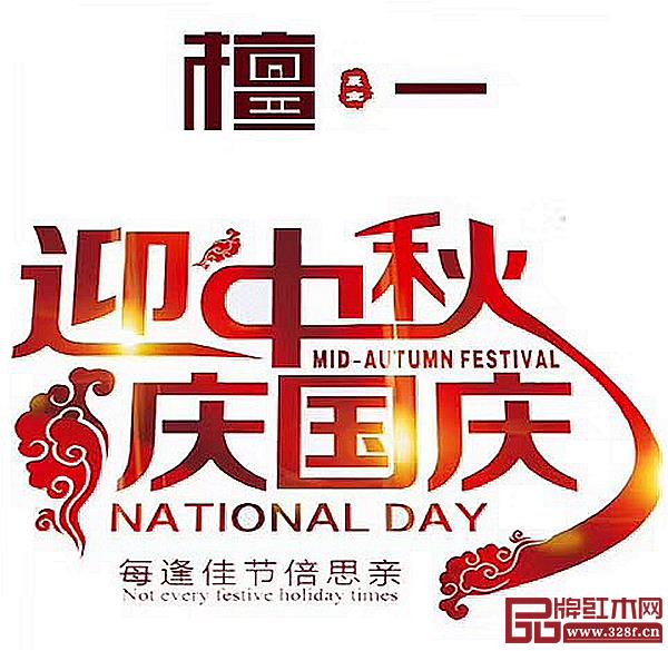 9月22日-10月7日，檀一全國專賣店將同步推出限時、限量、限價搶購國標(biāo)紅木闊葉黃檀新中式家具活動