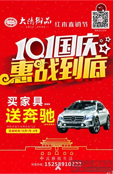 大清御品，十一國慶惠戰(zhàn)到底