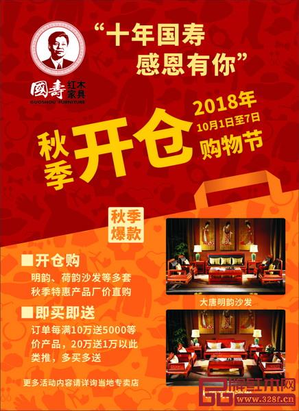 “十年國壽 感恩有你”秋季開倉購物節(jié) “十年國壽 感恩有你”秋季開倉購物節(jié)